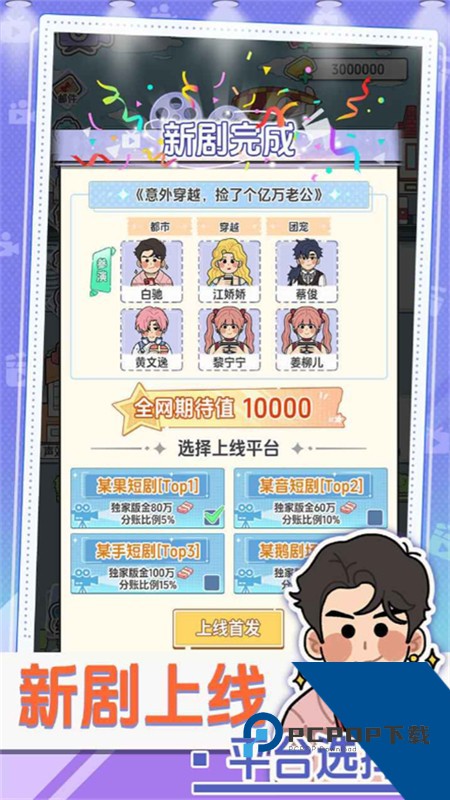 我要拍短剧小游戏 正版v1.0.4