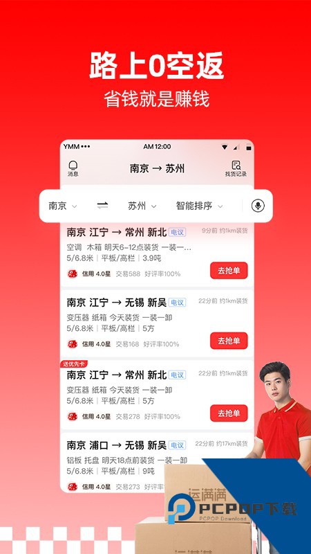 运满满货车司机版找货最新版v10.5.3.0