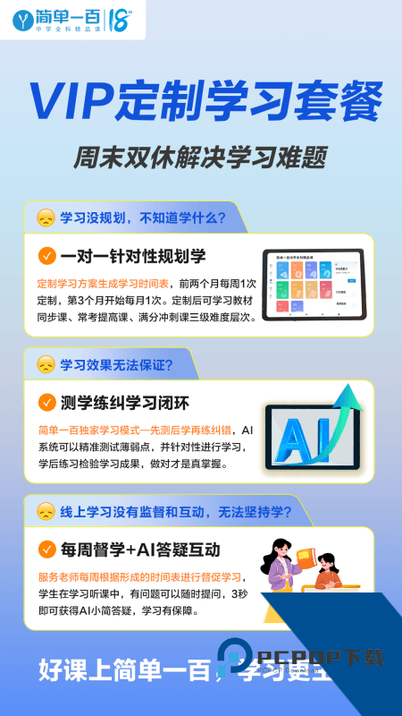 简单一百app最新版本下载 v1.7.8安卓版