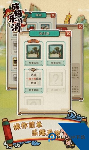 成语乐消消红包版 手机版v1.1.18