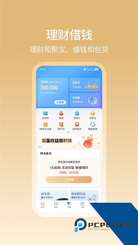 中国移动和包app最新版本下载 v10.3.31安卓版
