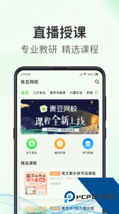 青豆网校官方正版下载 v6.4.0