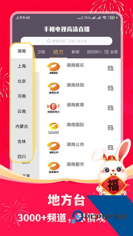 手机电视高清直播官方最新版下载 v8.0.35.3安卓版