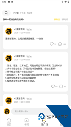 小黑猫漫画免费版app下载 v1.2.7