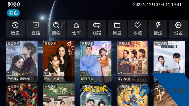 影视仓电视盒子TV版app安卓版下载v6.1.7