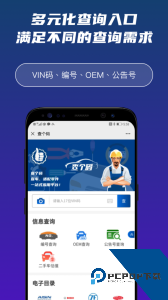 查个码官方正版下载 v2.2.8