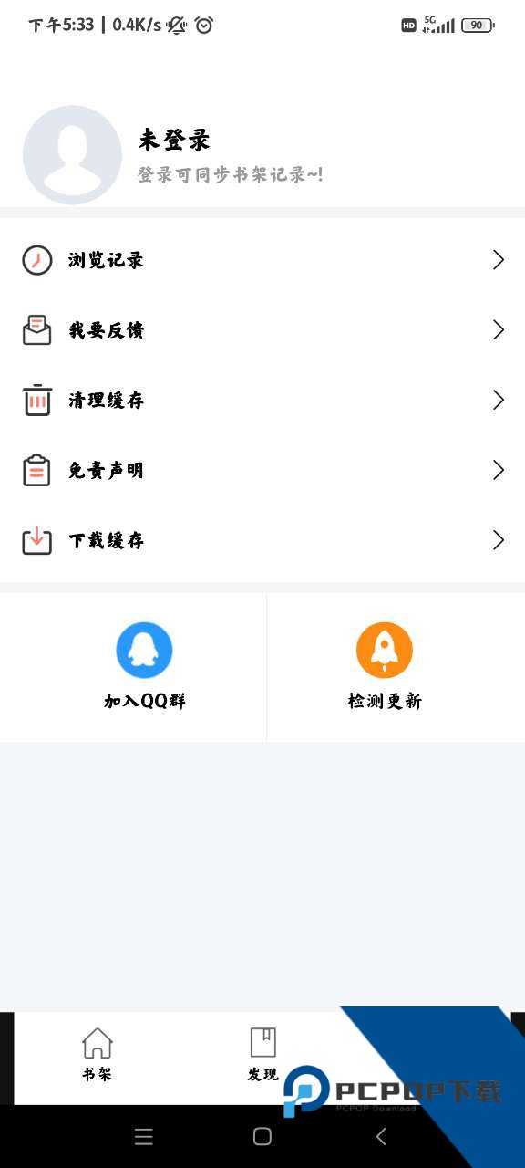 好漫屋app官方