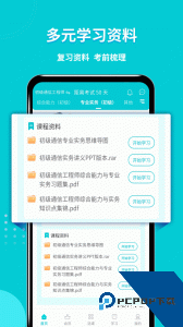通信工程师考试官方正版下载 v3.3.2.100