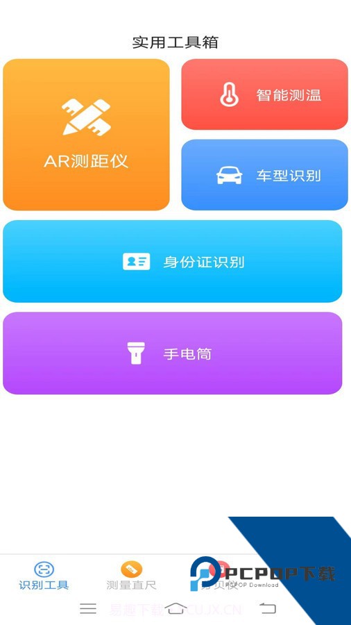 快捷测量仪软件最新版下载v2.1.7.2
