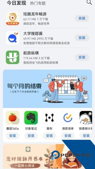 华为荣耀应用商店最新版下载v16.0.23.303