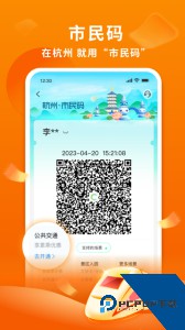 杭州市民卡最新版下载 v6.7.21