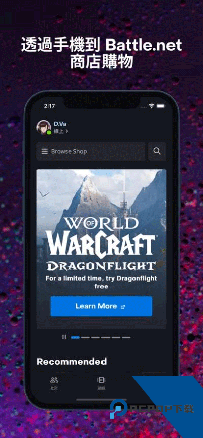 暴雪战网app安卓手机最新版下载v1.23.2.25