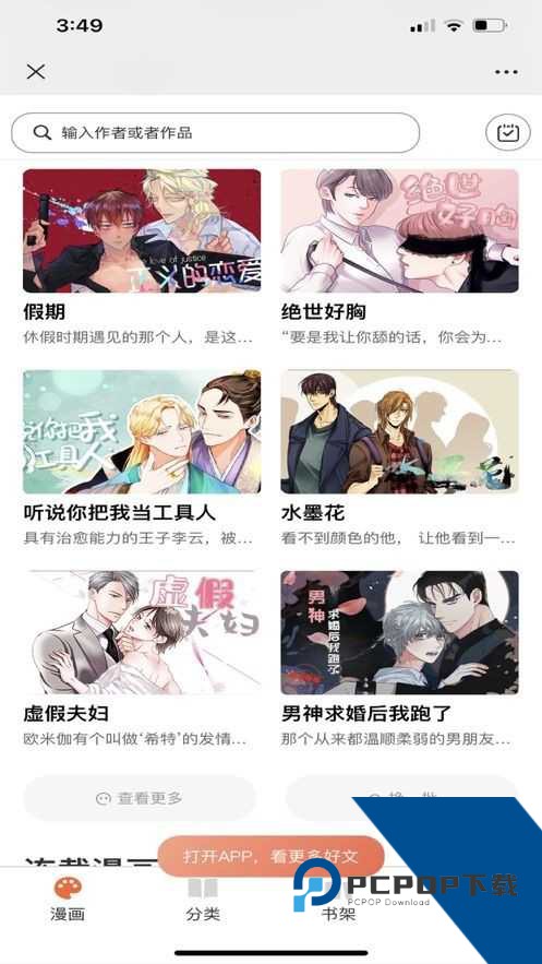 耽次元漫画正版官网