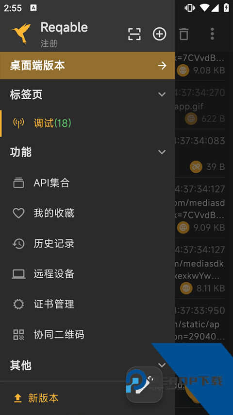 HttpCanary下载最新版v3.0.23