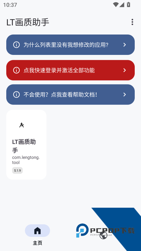 LT画质助手手机版最新版本下载 v5.3.0安卓版