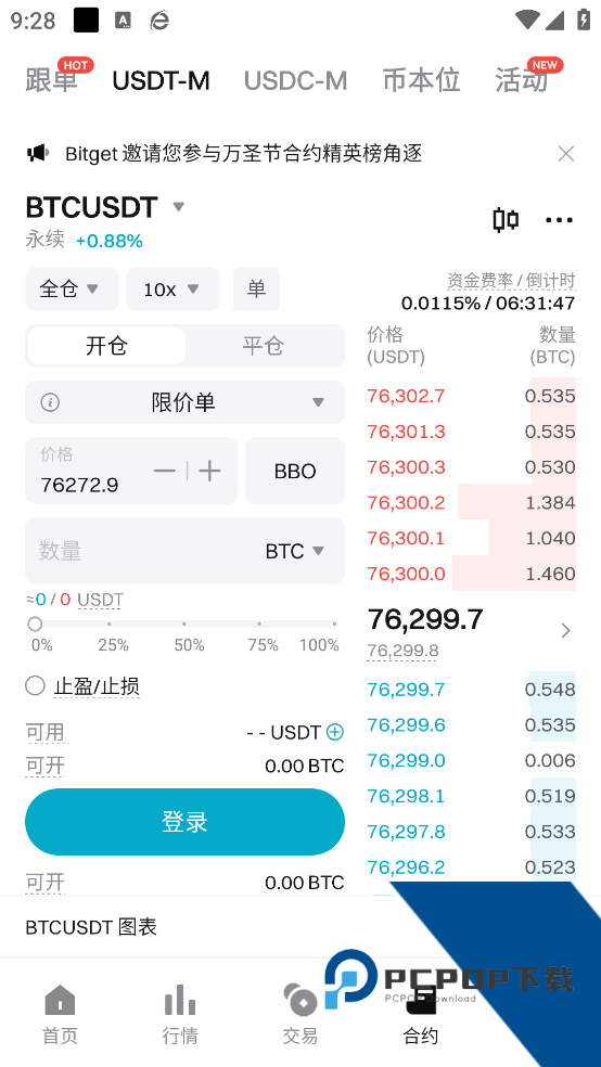 Bitget官方交易所v2.36.3 安卓版
