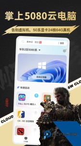 顺网云电脑app最新版下载 v4.0.1
