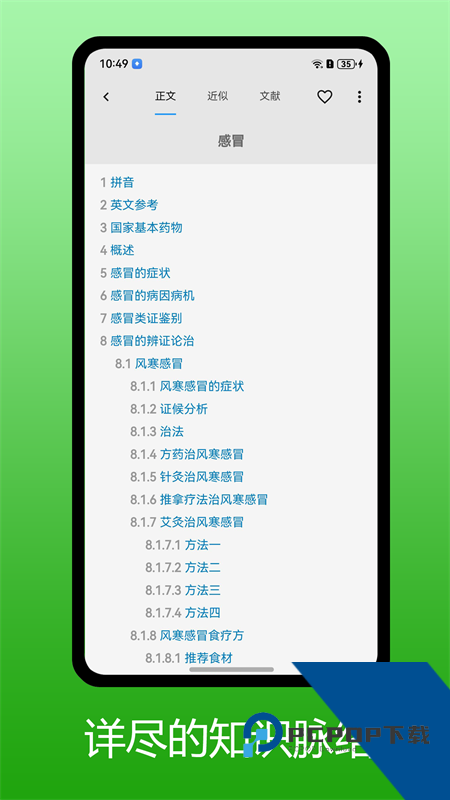 医学百科手机版最新版本下载 v3.06.0013安卓版