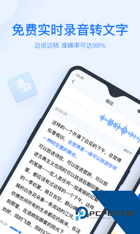 录音转文字助手最新版本下载安卓版v7.7.0