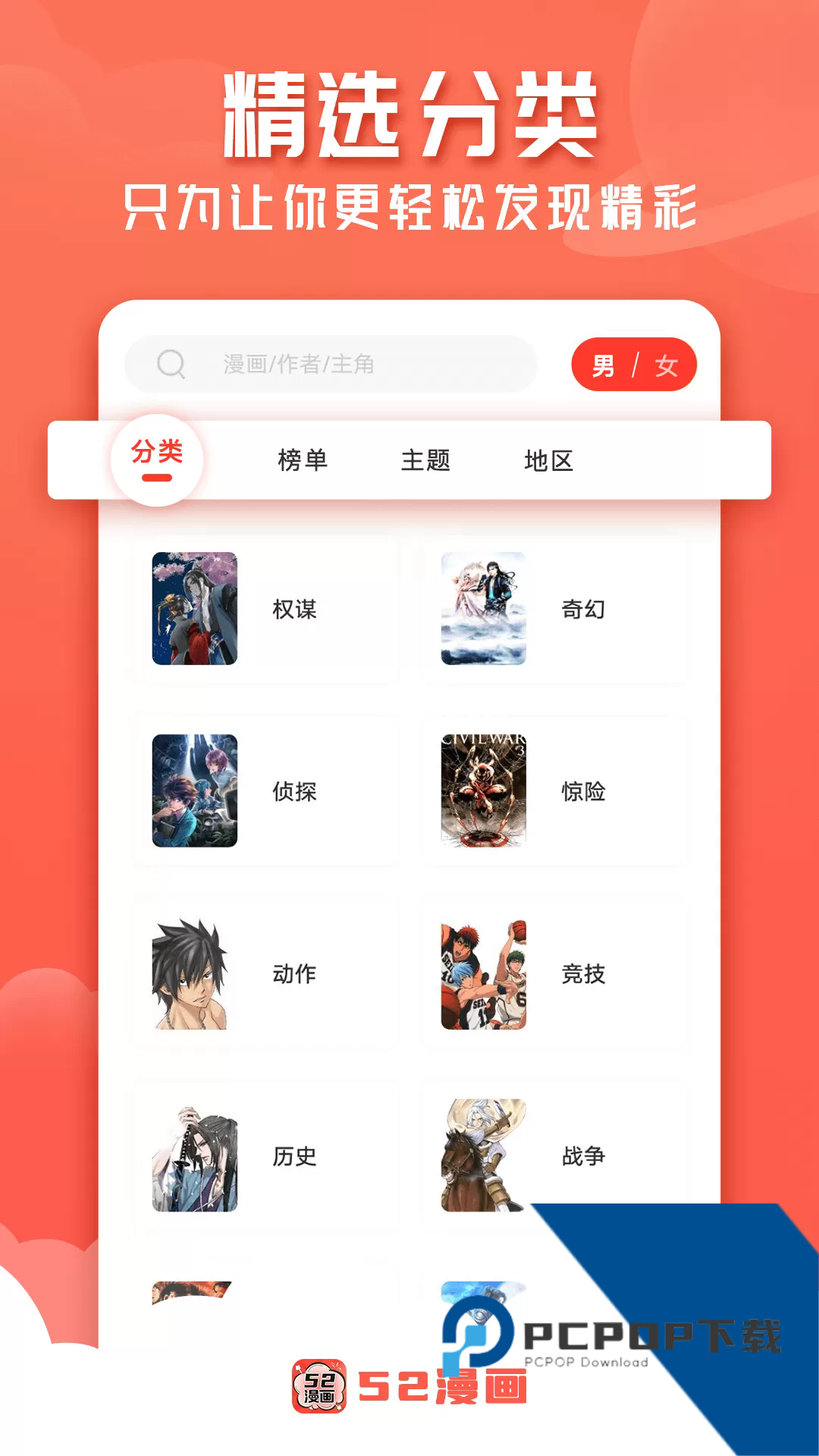52漫画软件免费下载安装