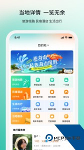 若途旅行官方正版下载 v11.0