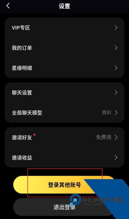 COSAI国际版聊天互动app下载 v2.23.1