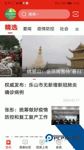乐山发布官方正版客户端下载 v1.6.2
