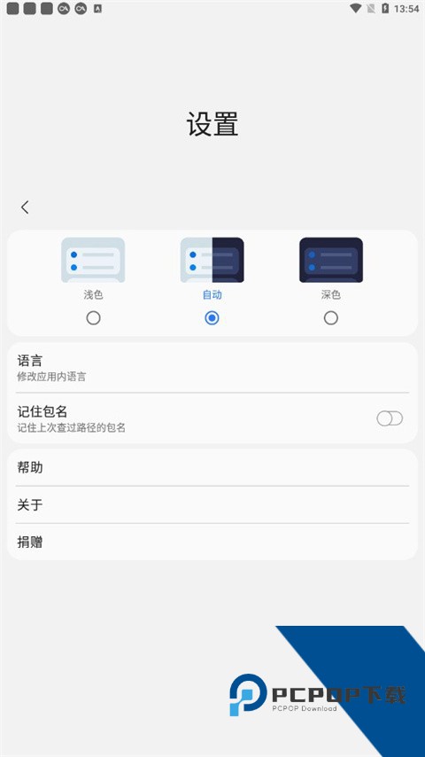 SamHelper改平板比例无黑边最新版v2.8.0