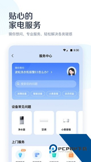 美的万能遥控器空调手机版下载v37
