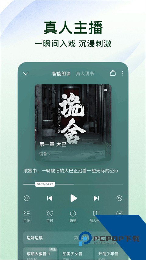 番茄免费听小说最新安卓版v5.1.2