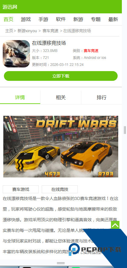 游迅游戏盒子最新中文版v1.2.4.24
