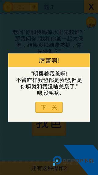 还有这种操作2安卓版v1.3.7