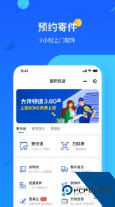 德邦快递单号查询最新版下载 v4.0.5.1