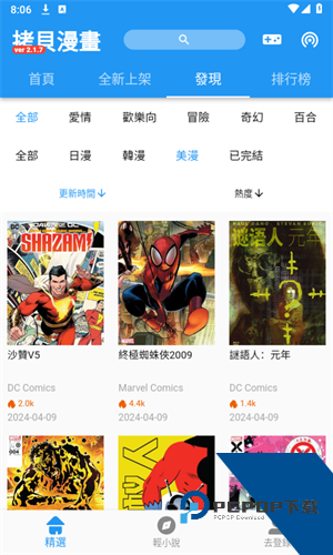 Copy漫画app
