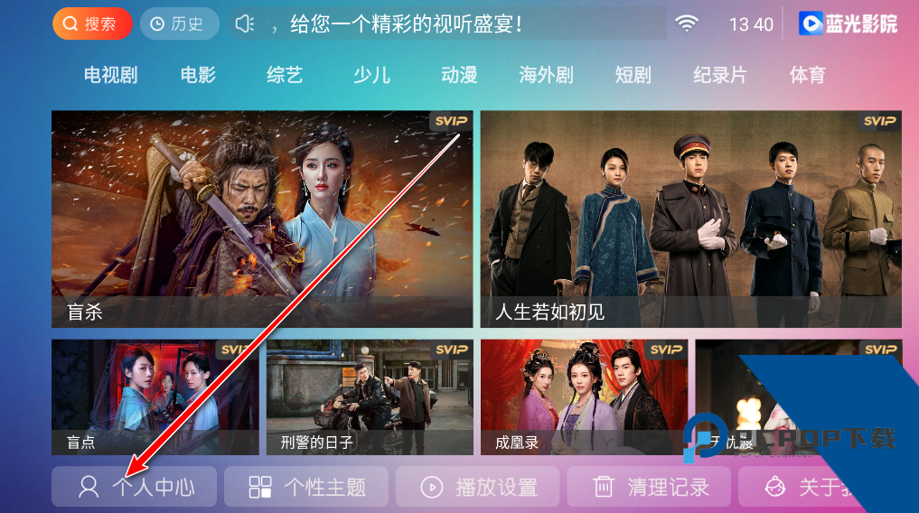 蓝光影院免费版应用app下载 v7.0