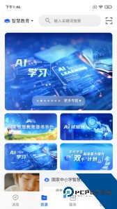 智慧教育app官方正版下载 v8.0.1
