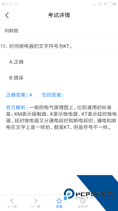 特种安全考平台app官方正版客户端下载 v1.3.1