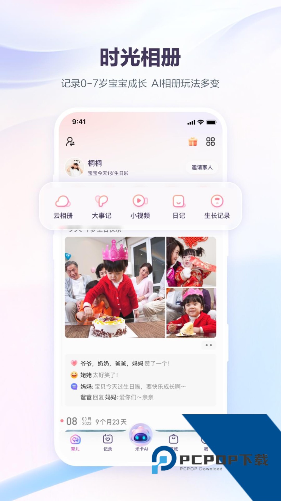 宝宝树孕育安卓版下载最新版v10.11.0