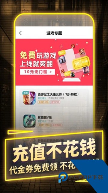 1元游戏平台app安卓版下载v2.0