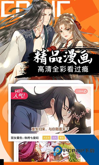 好看漫画免费版