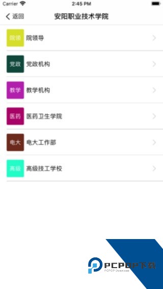 智慧安职教务系统app最新版v1.0.0