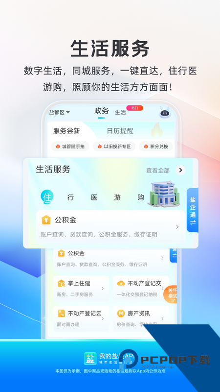 我的盐城手机版最新版本下载 v2.6.7安卓版
