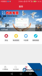 56888一点通司机app下载 v2.8.7