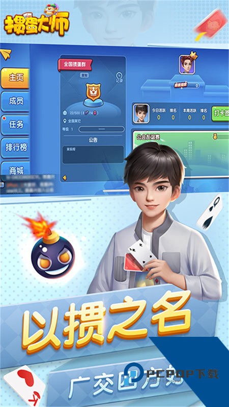 掼蛋大师手游 官方版v1.2.13