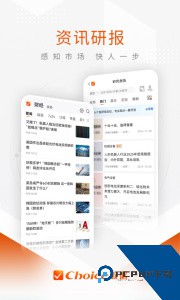 Choice数据官方正版下载 v9.8.0