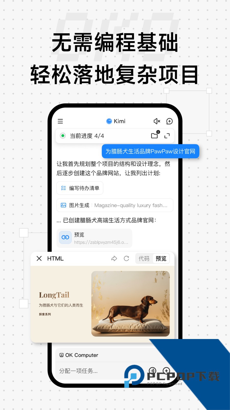 Kimi手机版AI助手最新版下载v2.4.5