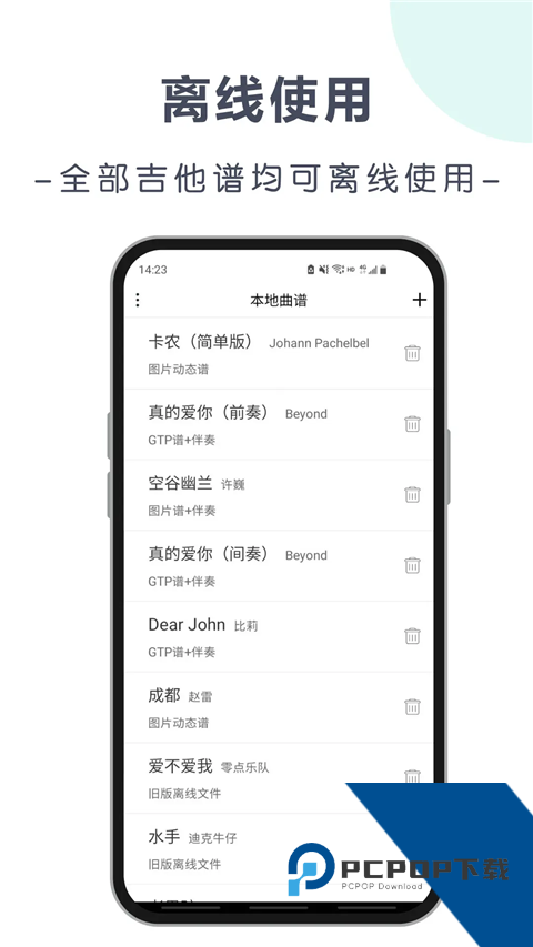 爽翻六线谱最新版免费 v6.9.1手机版v6.9.1 安卓版