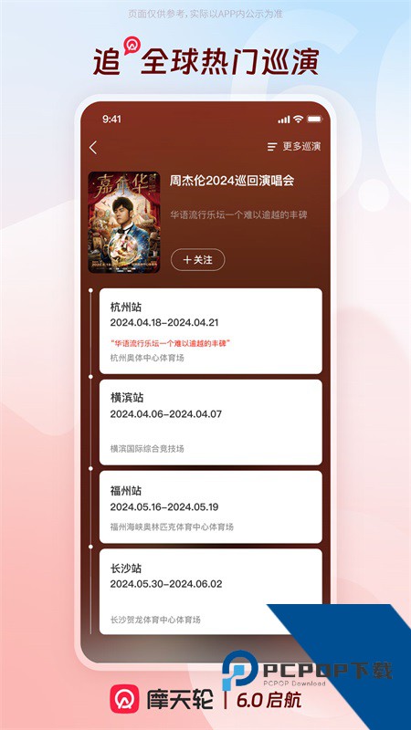 摩天轮票务app最新版本 v6.61.0安卓版
