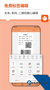 番茄标签打印app最新版免费下载 v4.6.2.0