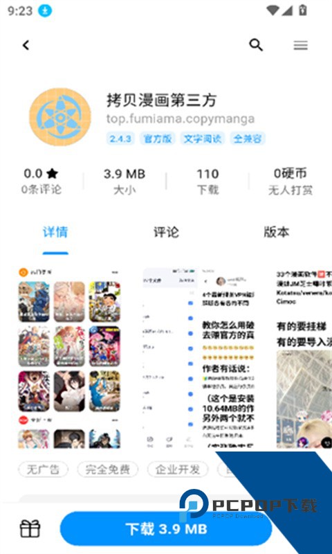 酷玩应用市场最新版v2.4.1